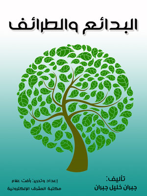 cover image of البدائع والطرائف